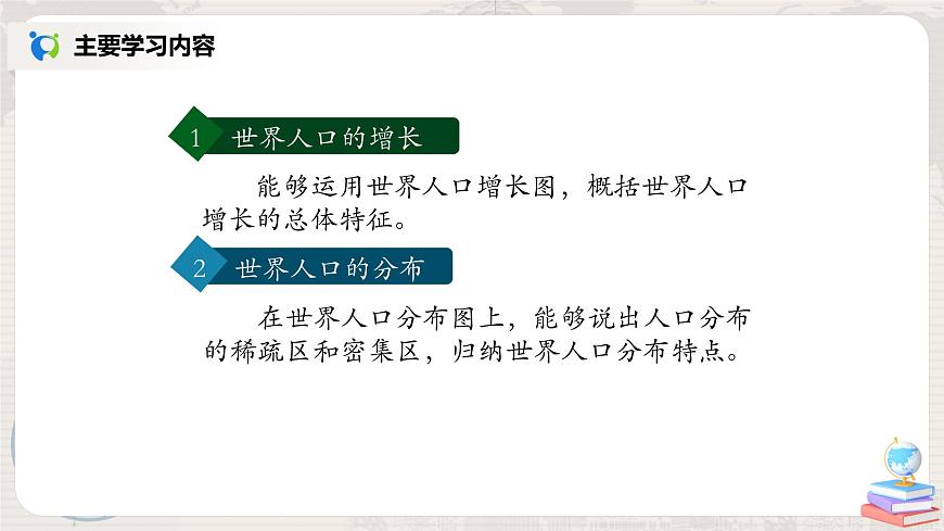 4.1《人口與人種》（第一課時）-課件第3頁