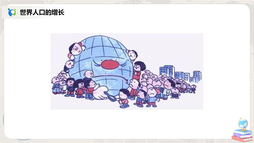 4.1《人口與人種》（第一課時）-課件第4頁