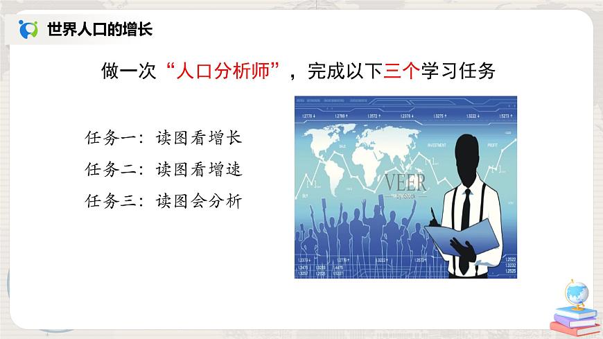 4.1《人口與人種》（第一課時）-課件第5頁