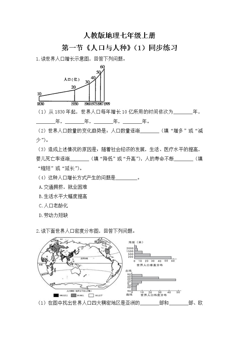 4.1《人口与人种》（第一课时）（课件+教案+练习）01