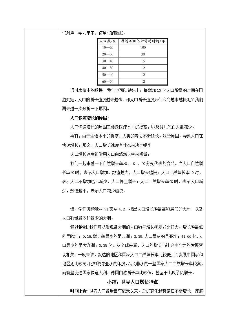 4.1《人口與人種》（第一課時）-教學設計第3頁
