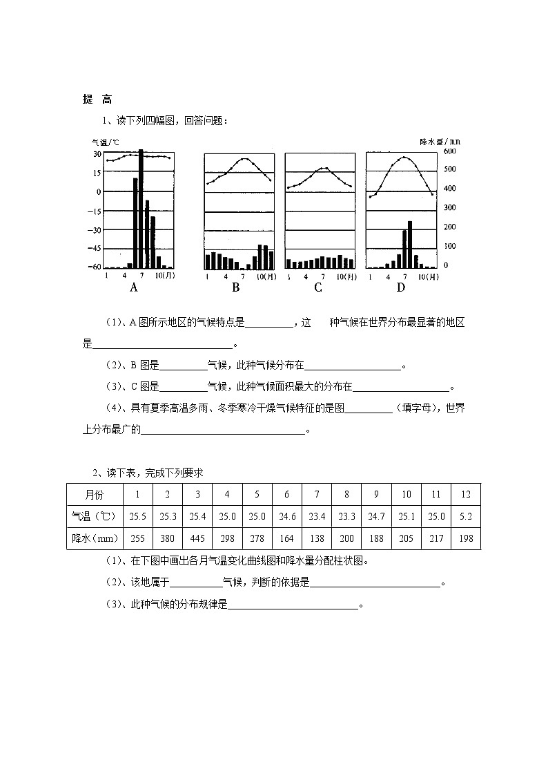 3.4《世界的氣候》(第一課時(shí))-同步練習(xí)第2頁(yè)