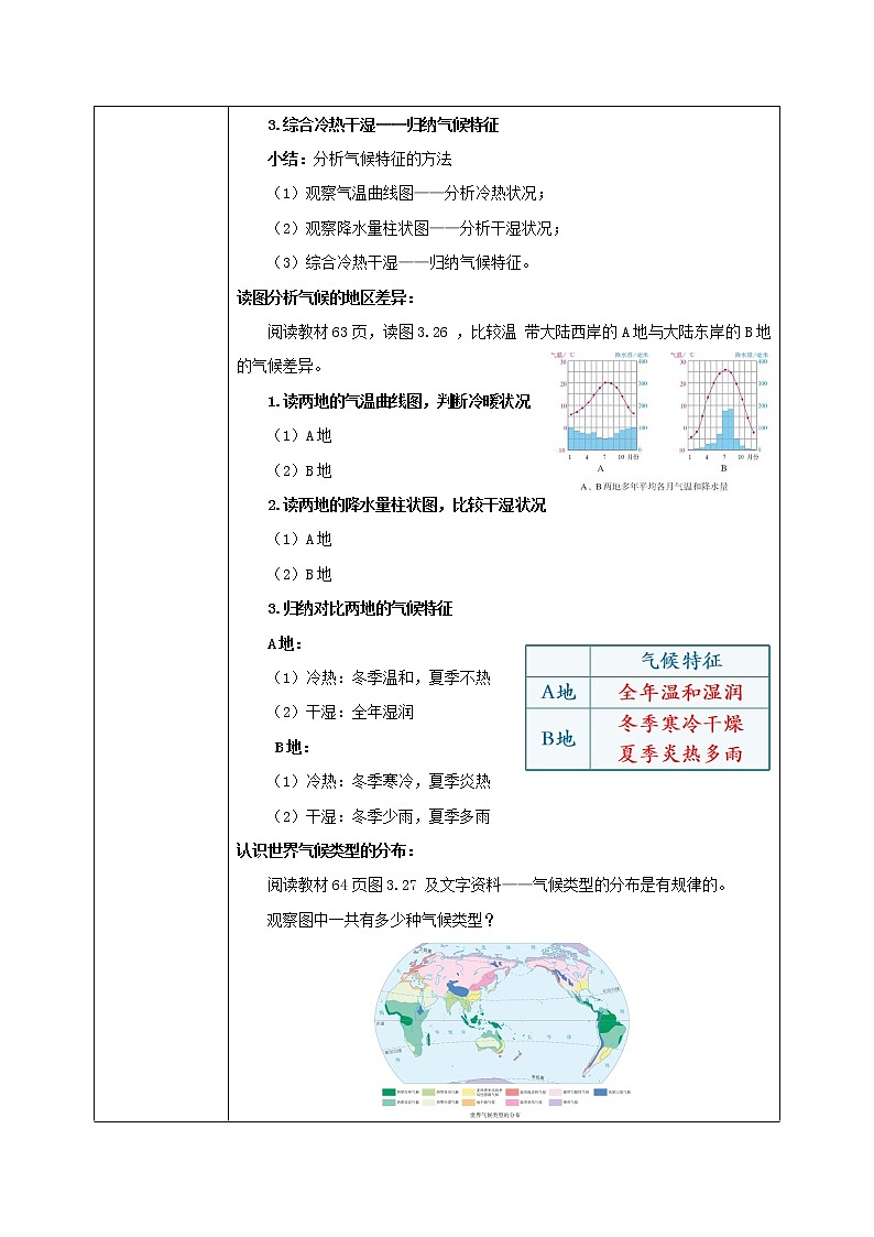 3.4《世界的氣候》（第一課時(shí)）-教學(xué)設(shè)計(jì)第2頁(yè)