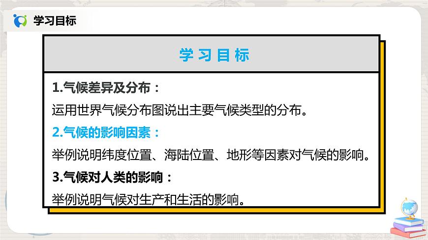 3.4《世界的氣候》（第二課時）-課件第2頁