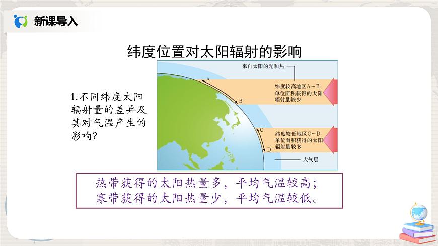 3.4《世界的氣候》（第二課時）-課件第6頁