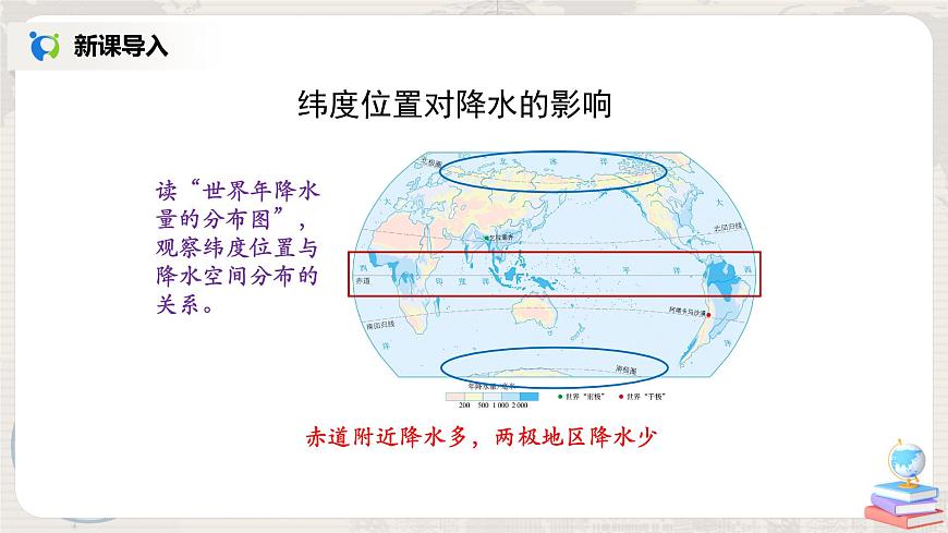 3.4《世界的氣候》（第二課時）-課件第7頁