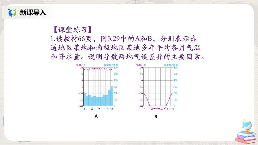3.4《世界的氣候》（第二課時）-課件第8頁