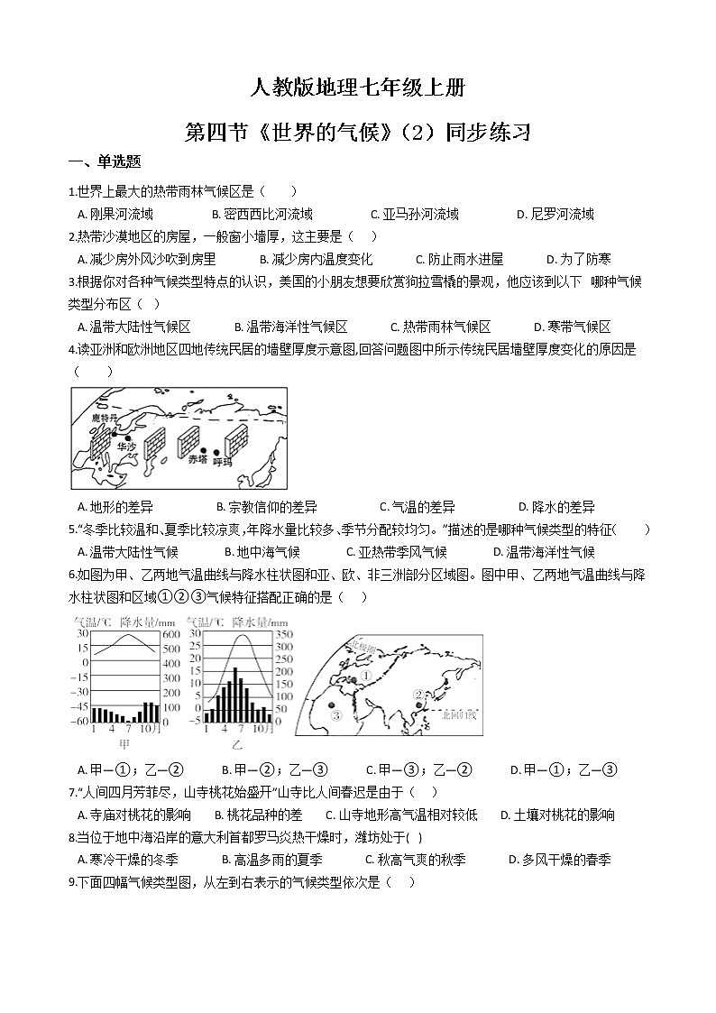 3.4《世界的氣候》（第二課時）-同步練習(xí)第1頁