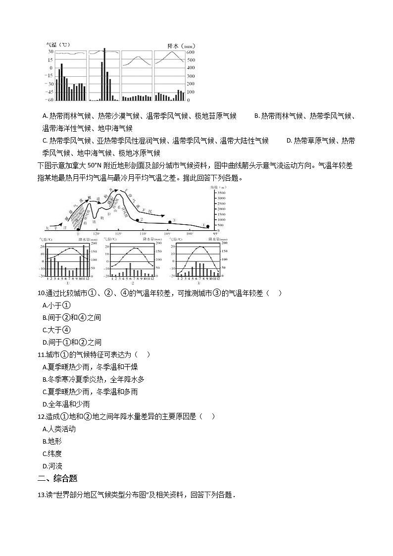 3.4《世界的氣候》（第二課時）-同步練習(xí)第2頁