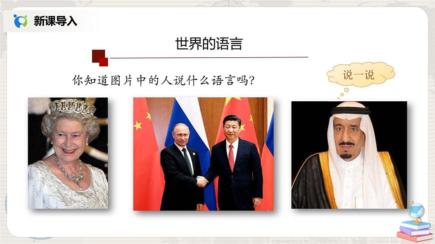 4.2《世界的語(yǔ)言和宗教》(第一課時(shí))-課件第4頁(yè)