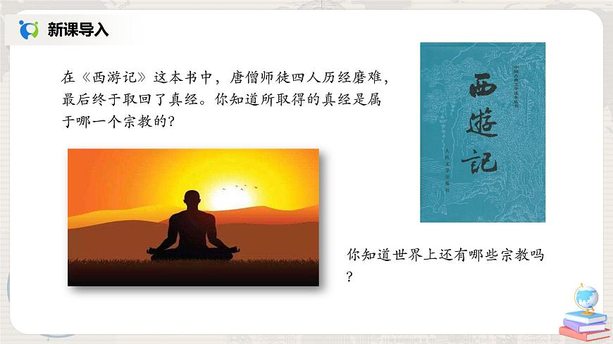4.2《世界的語(yǔ)言和宗教》(第二課時(shí))-課件第4頁(yè)