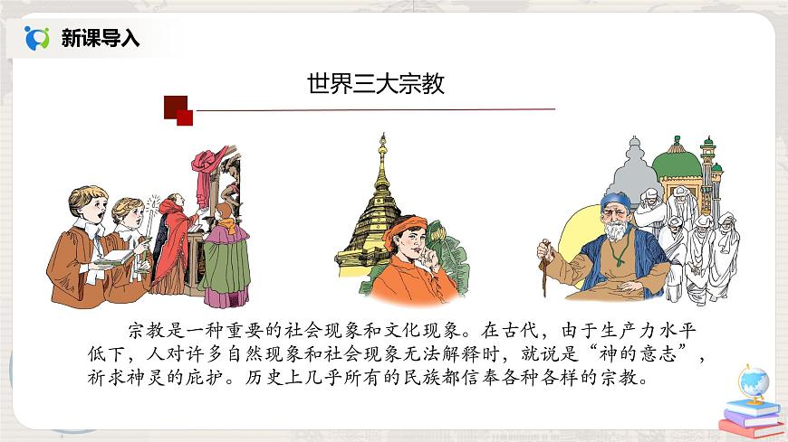 4.2《世界的語(yǔ)言和宗教》(第二課時(shí))-課件第5頁(yè)