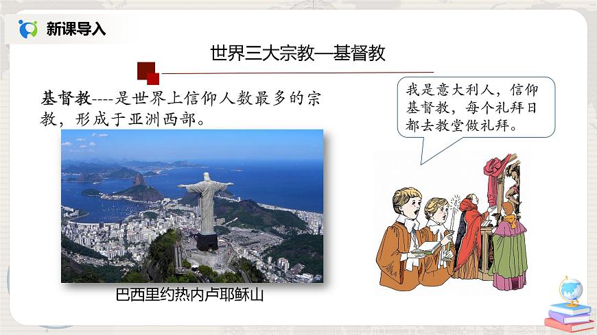 4.2《世界的語(yǔ)言和宗教》(第二課時(shí))-課件第7頁(yè)