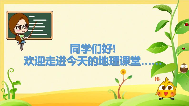 商务星球版地理八年级下册 第六章 第三节黄土高原(课件)01