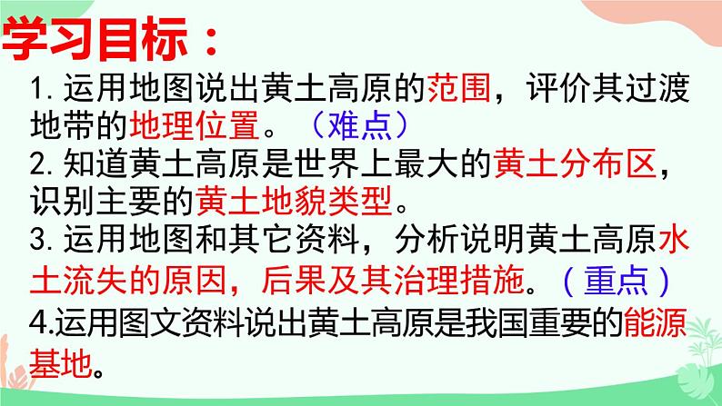 商务星球版地理八年级下册 第六章 第三节黄土高原(课件)07