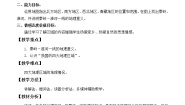 初中地理鲁教版 (五四制)七年级下册第五章 中国的地理差异综合与测试教学设计