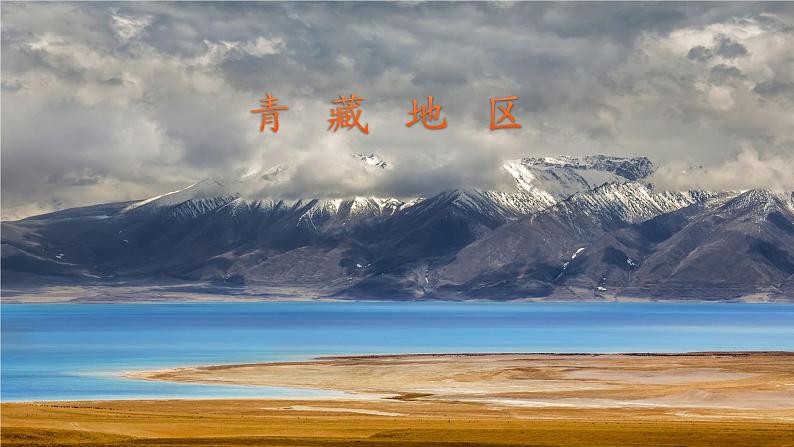 鲁教版(五四学制)七年级下册地理 第六章 第一节 自然特征与农业(5) 课件02