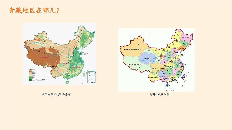鲁教版(五四学制)七年级下册地理 第六章 第一节 自然特征与农业(5) 课件04