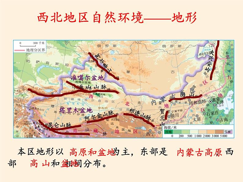 鲁教版(五四学制)七年级下册地理 第六章 第一节 自然特征与农业(14) 课件04