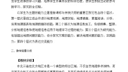 鲁教版 (五四制)七年级下册第二节  “白山黑水”—东北三省教案