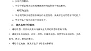 鲁教版 (五四制)七年级下册第二节  “白山黑水”—东北三省教案及反思