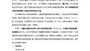 2021学年第五章 中国的地理差异综合与测试教案设计