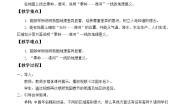 2021学年第五章 中国的地理差异综合与测试教学设计