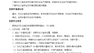 初中地理鲁教版 (五四制)七年级下册第二节  “白山黑水”—东北三省教学设计