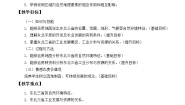 鲁教版 (五四制)七年级下册第二节  “白山黑水”—东北三省教案设计