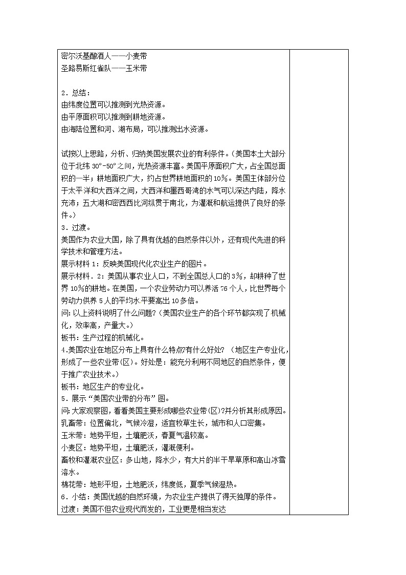 商务星球版七年级地理下册 第八章 第六节 美国(3) 教案第2页