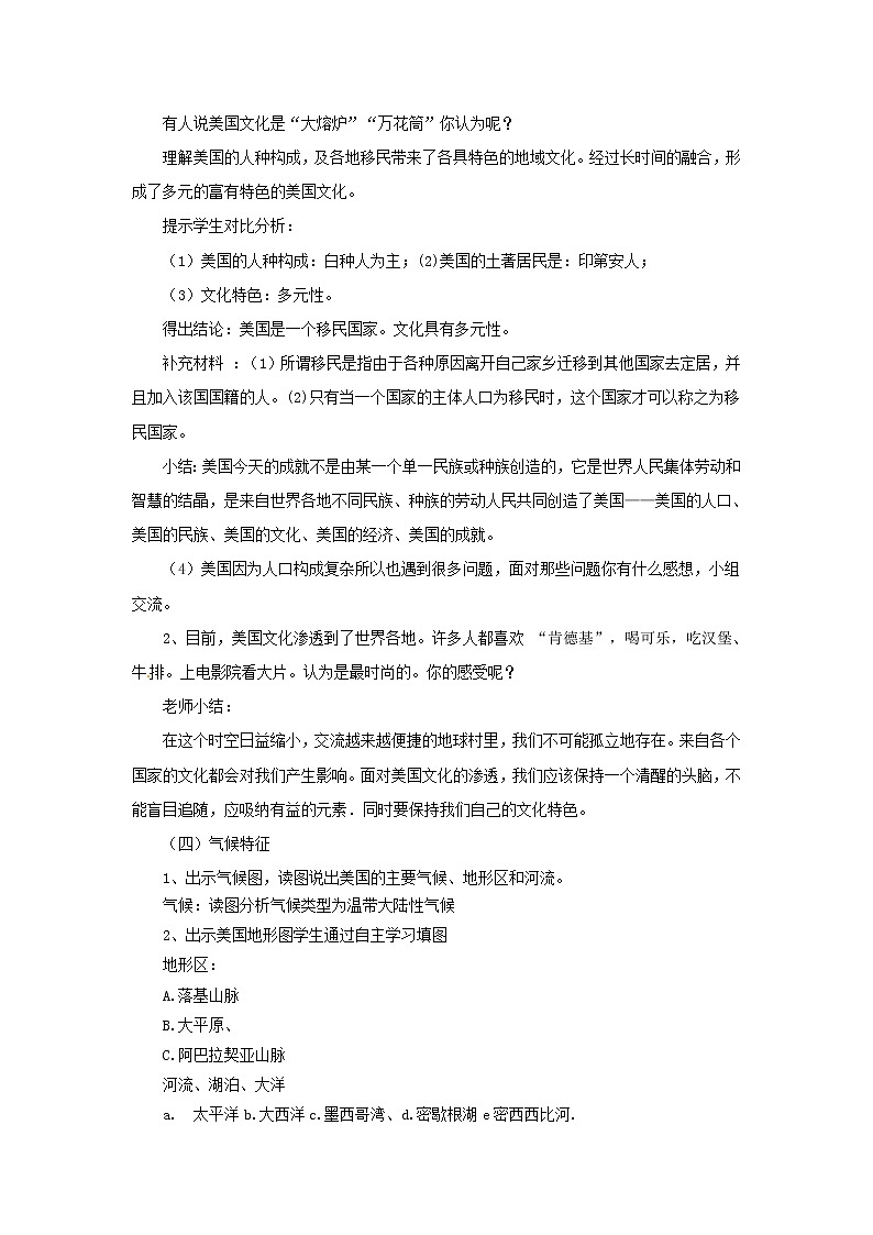 商务星球版七年级地理下册 第八章 第六节 美国 (2) 教案03