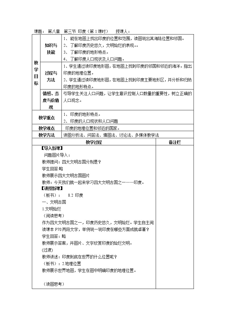 商务星球版七年级地理下册 第八章 第三节 印度(3) 教案01