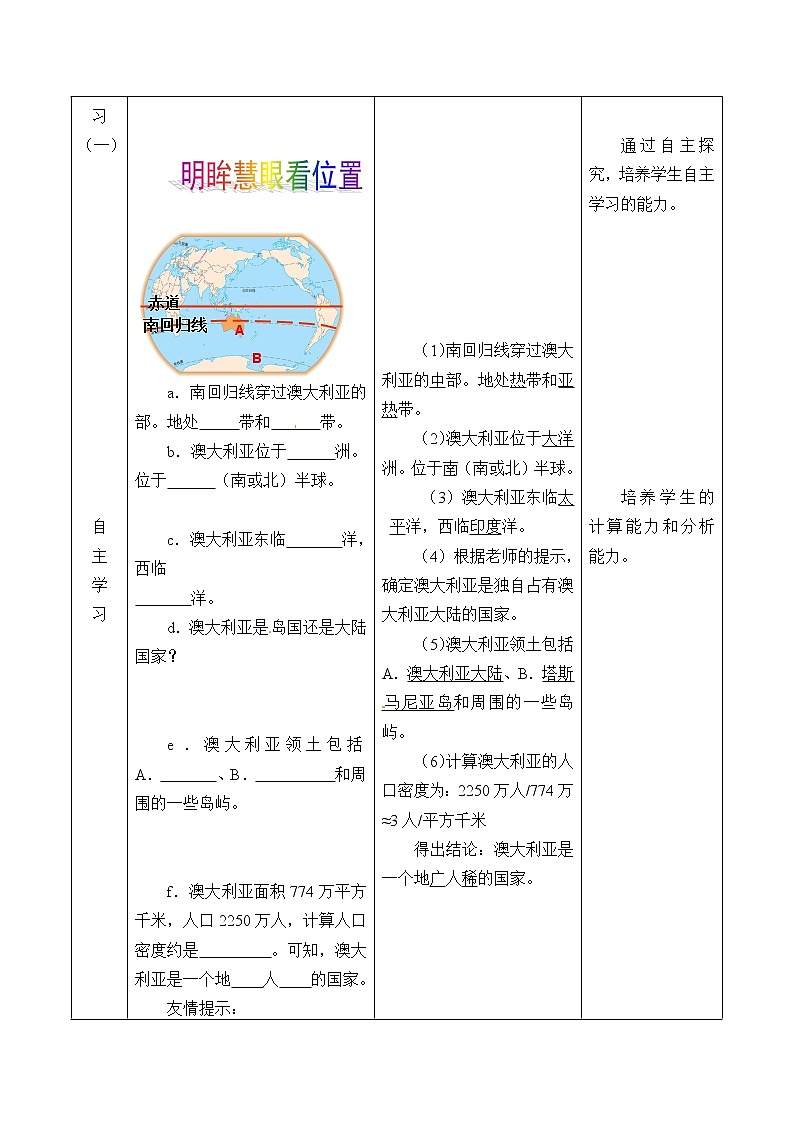 商務(wù)星球版七年級地理下冊 第八章 第四節(jié) 澳大利亞_ 教案第2頁