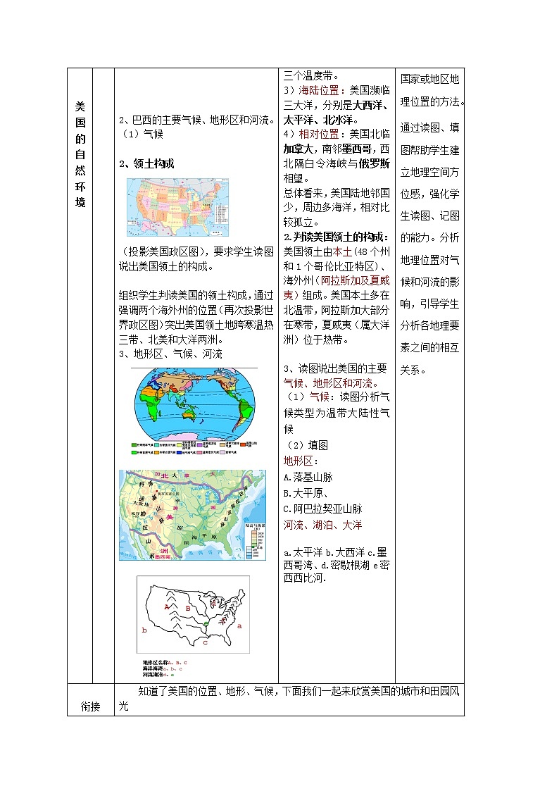 商务星球版七年级地理下册 第八章 第六节 美国(20) 教案第2页