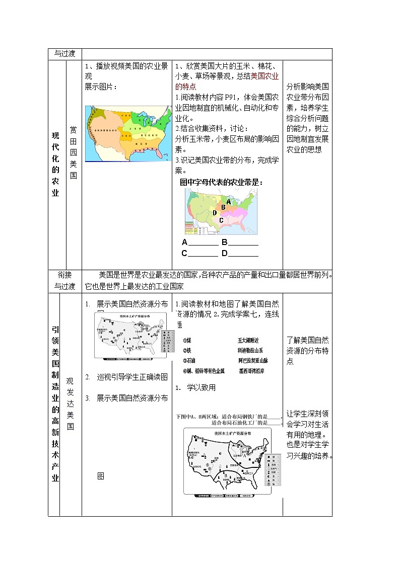 商务星球版七年级地理下册 第八章 第六节 美国(20) 教案第3页