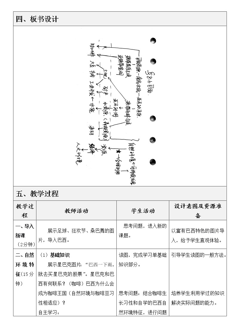 商务星球版七年级地理下册 第八章 第五节 巴西(9) 教案02