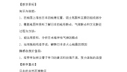 初中地理商务星球版七年级下册第一节 日本教案