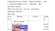 商务星球版七年级下册第一节 日本教案设计