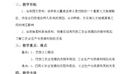初中地理第八章 不同发展类型的国家第五节 巴西教学设计