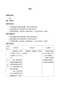 商務(wù)星球版七年級(jí)下冊(cè)第三節(jié) 印度教學(xué)設(shè)計(jì)
