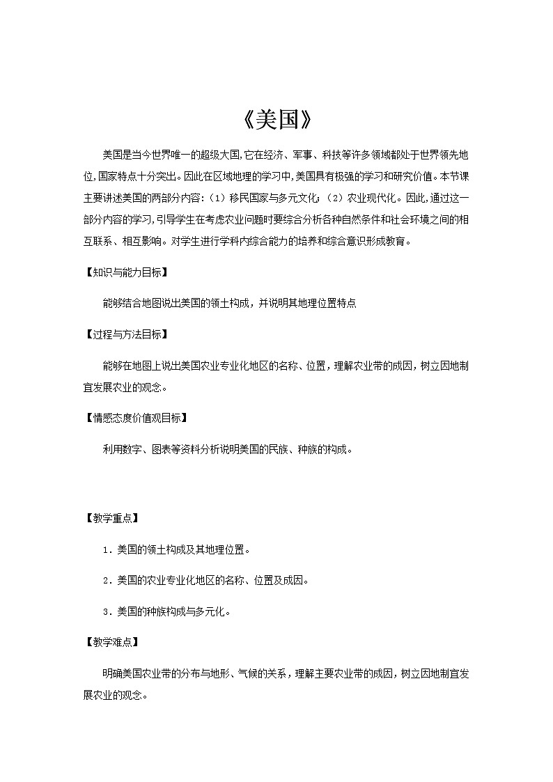 商务星球版七年级地理下册 第八章 第六节 美国(9) 教案01