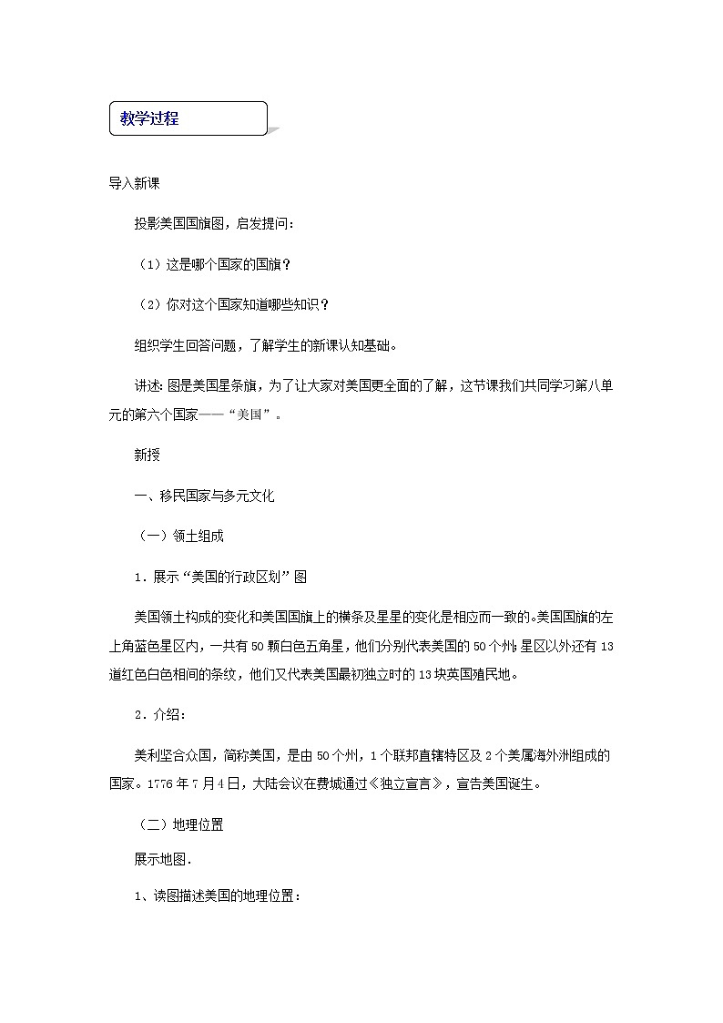 商务星球版七年级地理下册 第八章 第六节 美国(9) 教案02