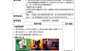 初中地理商务星球版七年级下册第六节 美国教学设计