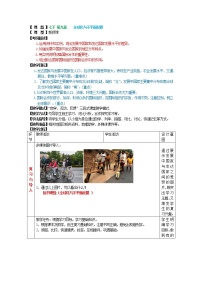 初中地理商務(wù)星球版七年級下冊第九章 全球化與不平衡發(fā)展教案