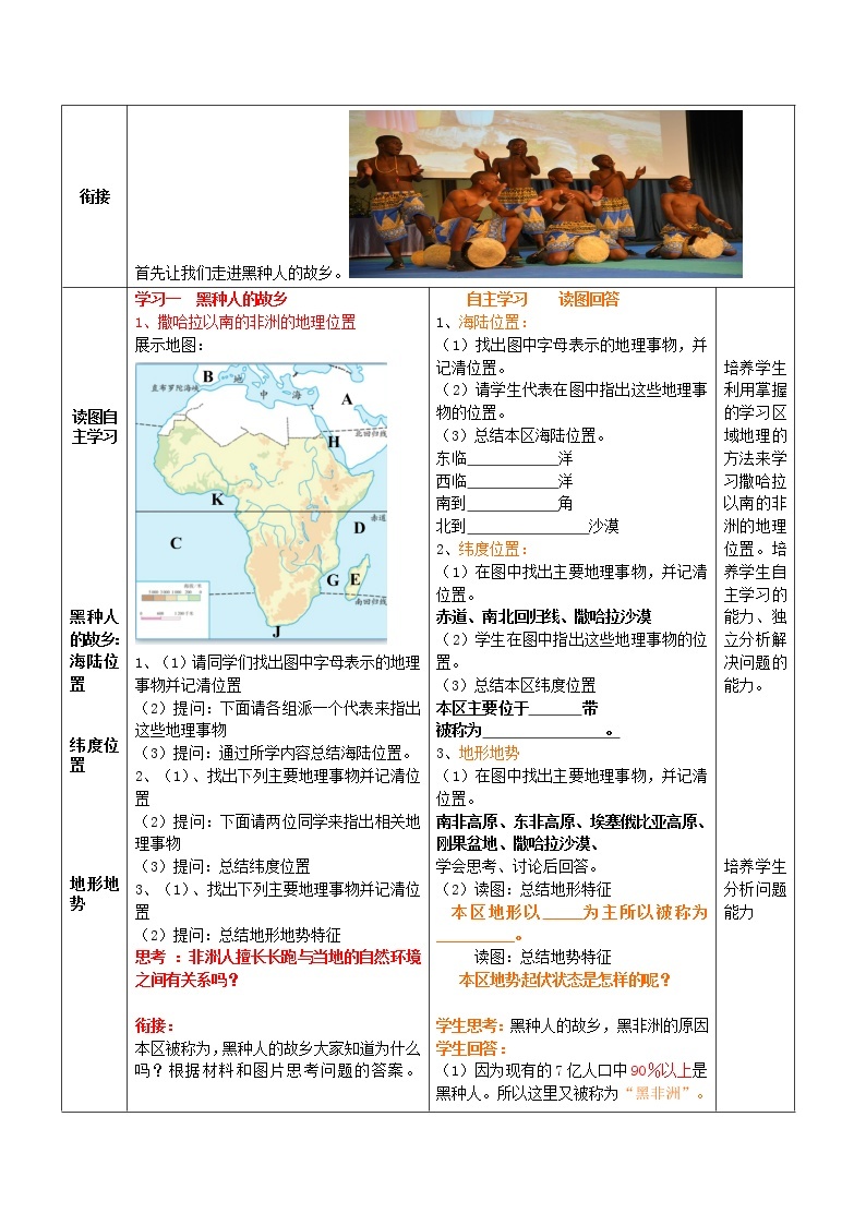 商务星球版七年级地理下册 第七章 第三节 撒哈拉以南的非洲(4) 教案02