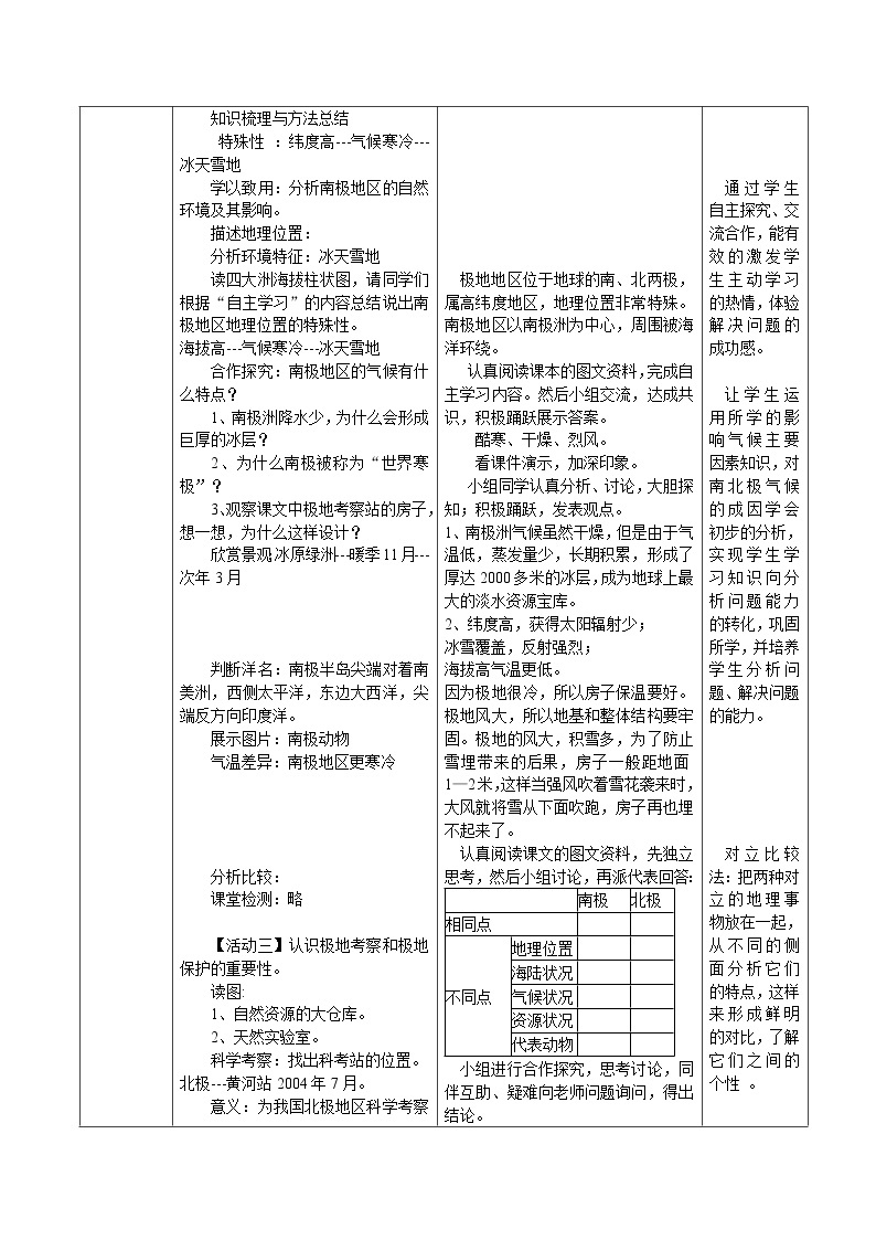 商务星球版七年级地理下册 第七章 第五节 极地地区(1) 教案03