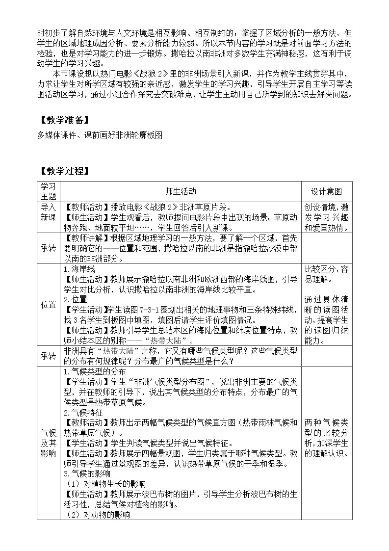 商务星球版七年级地理下册 第七章 第三节 撒哈拉以南的非洲(1) 教案02