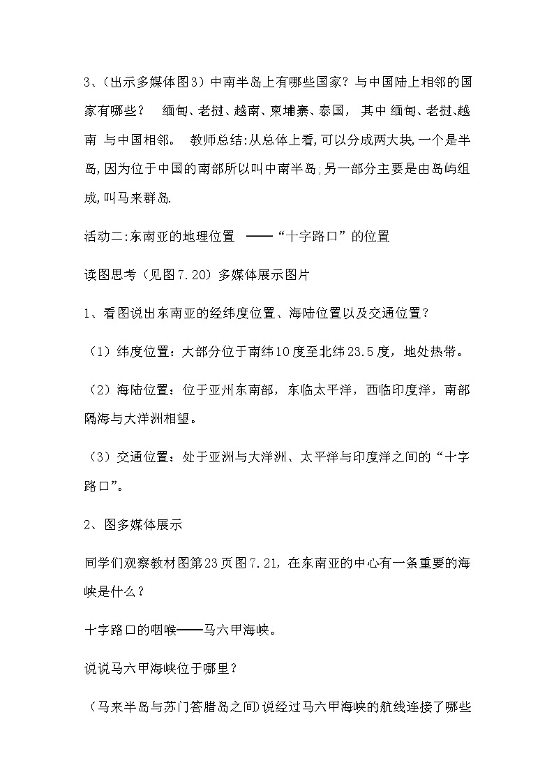 商务星球版七年级地理下册 第七章 第一节 东南亚(1) 教案03