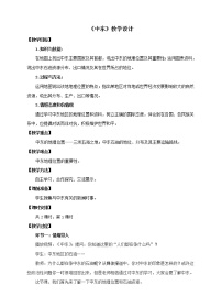 商务星球版七年级下册第二节 中东教案及反思