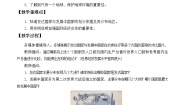 商务星球版七年级下册第九章 全球化与不平衡发展教案设计